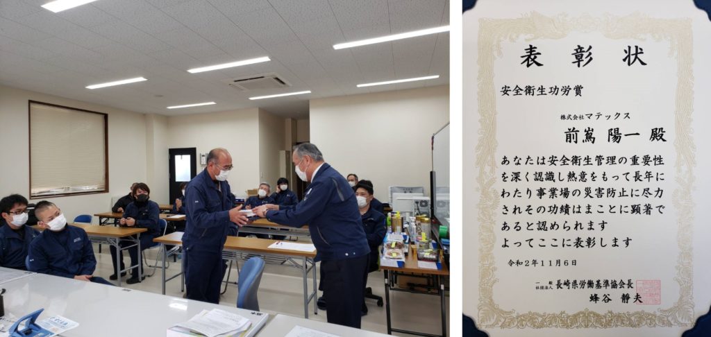 弊社社員 前嶌が 安全衛生功労賞 を受賞しました 株式会社マテックス